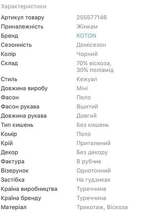 Сукня koton 6