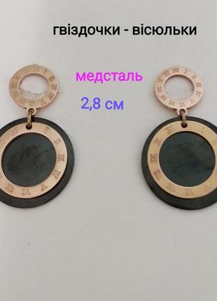 Серьги - гвоздички - подвески. медсталь