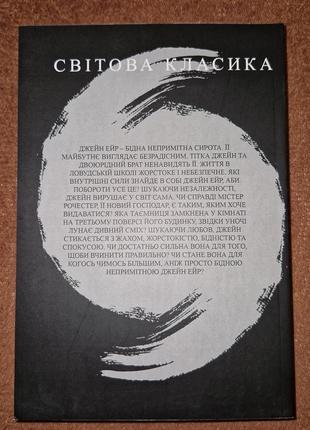 Шарлотта бронте, джейн ейр, на українській мові3 фото