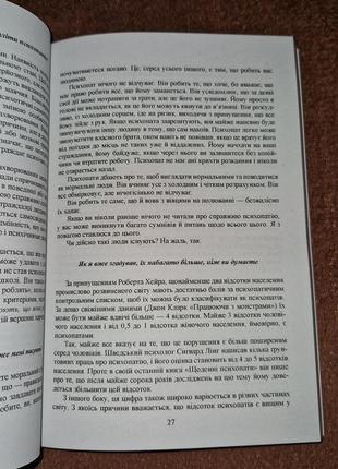 Кругом одни психопаты, кто они такие и как не поддаваться их манипуляциям, томас эриксон, на украинском языке6 фото