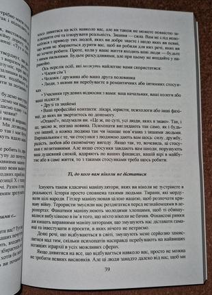 Кругом одни психопаты, кто они такие и как не поддаваться их манипуляциям, томас эриксон, на украинском языке8 фото