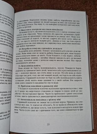 Кругом одни психопаты, кто они такие и как не поддаваться их манипуляциям, томас эриксон, на украинском языке7 фото