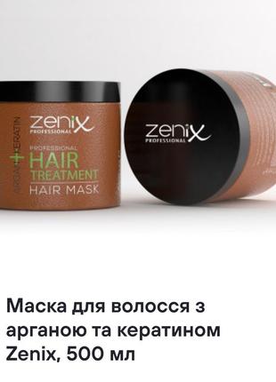 Маска для волосся з арганою та кератином zenix, 500 ml