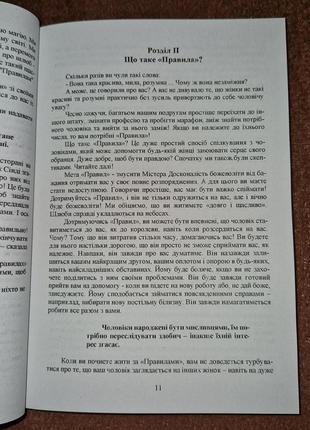 Правила як вийти заміж за чоловіка своєї мрії, еллен фейн, шеррі шнайдер, на українській мові9 фото