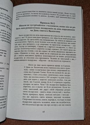 Правила як вийти заміж за чоловіка своєї мрії, еллен фейн, шеррі шнайдер, на українській мові7 фото