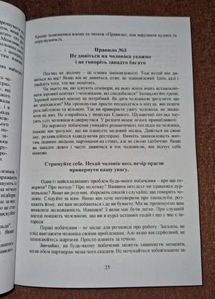 Правила як вийти заміж за чоловіка своєї мрії, еллен фейн, шеррі шнайдер, на українській мові10 фото