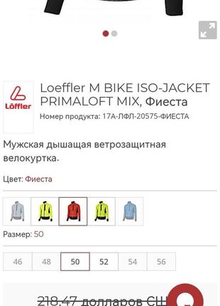 Primaloft loffler мужская куртка велокуртка5 фото