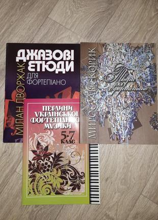 Музыкальные книги