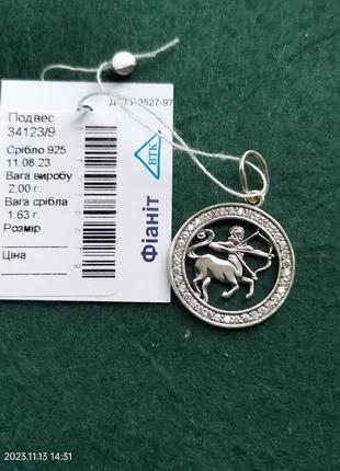 Знак зодиака стрелок серебряный