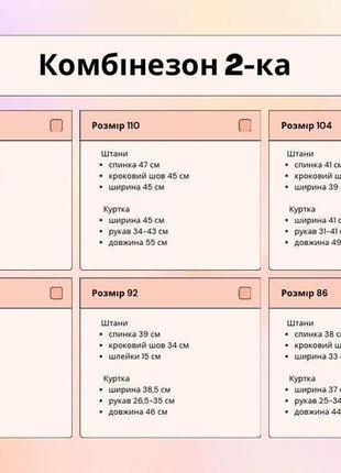 Комбінезони 2-ка зима8 фото