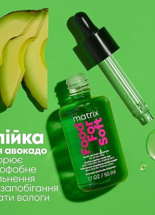 Matrix food for soft multi-use hair oil serum. мультифункціональна олива-сироватка.