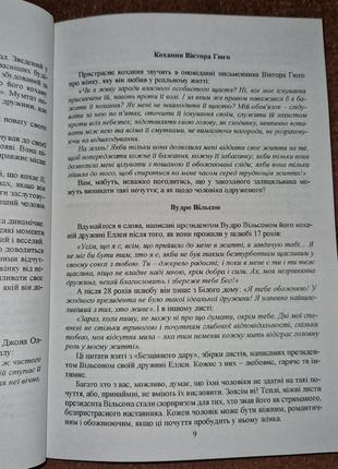 Очарование женственности, хелен анделин, на украинском языке7 фото