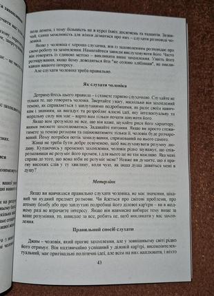 Очарование женственности, хелен анделин, на украинском языке8 фото