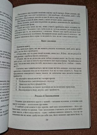 Очарование женственности, хелен анделин, на украинском языке6 фото