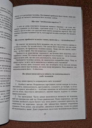 Очарование женственности, хелен анделин, на украинском языке9 фото