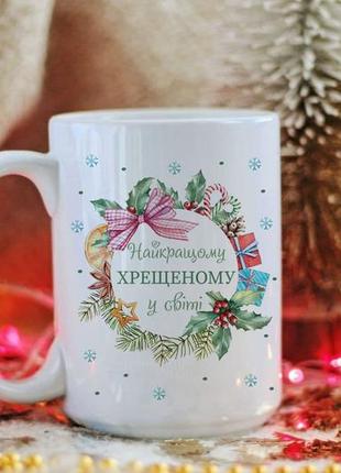Новогодняя чашка для крестообразного