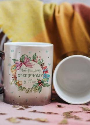 Новорічна чашка хамелеон для хрещеного