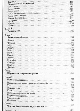 Риболовля цілий рік.10 фото