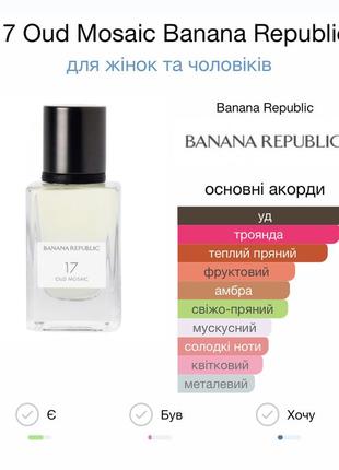 Парфюм banana republic 17oud mosaic 75ml odp4 фото