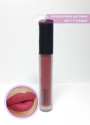 Жидкая матовая помада matte liquid lipstick 103 wild rose дикая роза фармаси farmasi 1303704