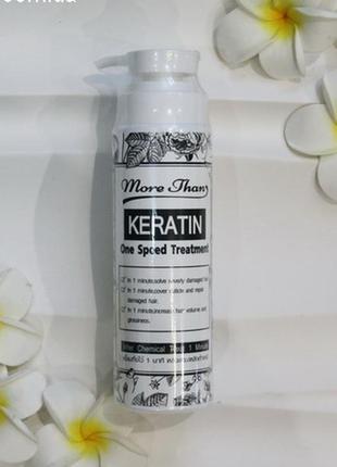 Профессиональная маска для выпрямления волос more than keratin one speed 250 мл