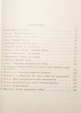 Книга народні герої, л.ф. торопов, 19835 фото