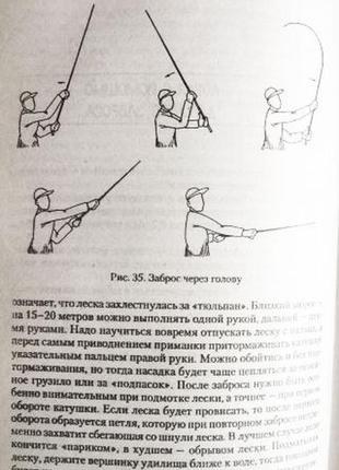Секрети сучасної риболовлі. попів в., карелін.7 фото