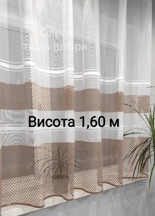 Тюль короткий высота 1,60 м