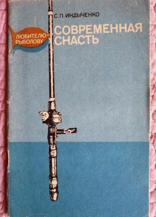 Сучасна снасть: шанувальнику-рибалу. автор С. індичка3 фото