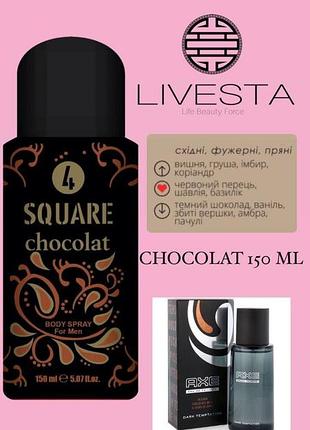 Чоловічий дезодорант-спрей 4 square chocolat, 150 мл.