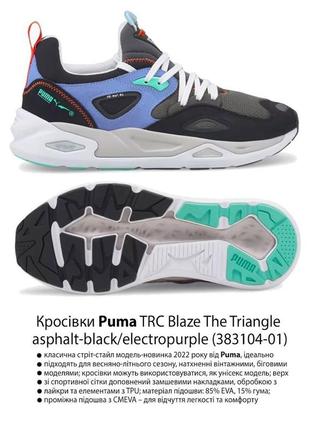 Puma trc blaze the triangle asphait-black/electropurple(38104-01)5 фото