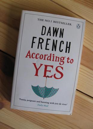 Книга англійською мовою "according to yes" dawn french