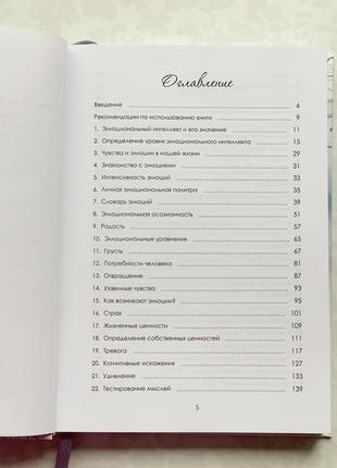 Подарунок жінці! книга для розвитку емоційного інтелекту «щоденник емоцій»2 фото