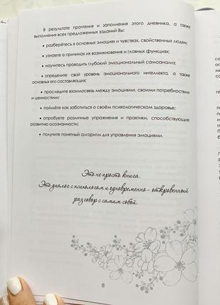 Подарунок жінці! книга для розвитку емоційного інтелекту «щоденник емоцій»4 фото