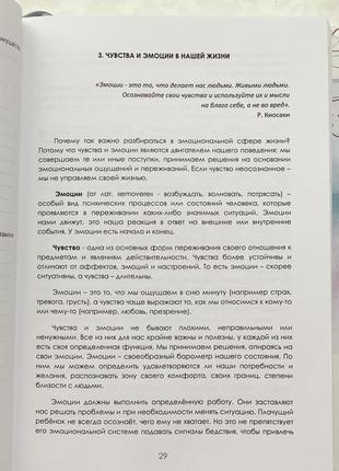 Подарунок жінці! книга для розвитку емоційного інтелекту «щоденник емоцій»6 фото