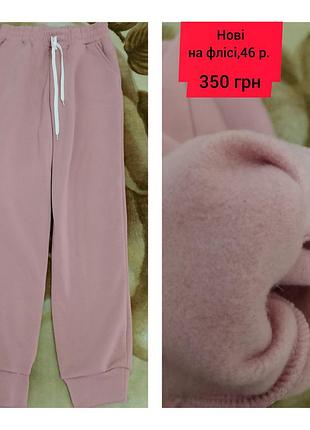Спортивні штани