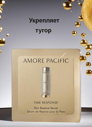 Amore pacific time response skin reserve serum 1ml, концентрированная антивозрастная сыворотка с зел