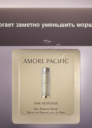 Amore pacific time response skin reserve serum 1ml, концентрированная антивозрастная сыворотка с зел2 фото