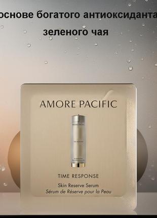 Amore pacific time response skin reserve serum 1ml, концентрированная антивозрастная сыворотка с зел5 фото