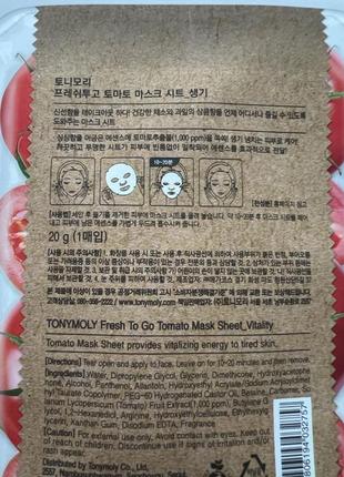 Tony moly fresh to go mask sheet tomato освежающая маска для лица с экстрактом томатов3 фото