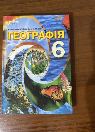 Книга з географії 6 клас