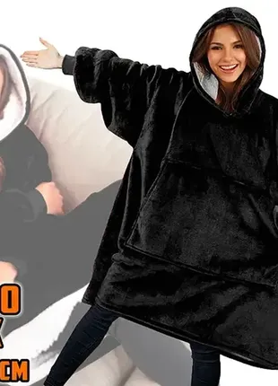 Толстовка – плед с капюшоном huggle hoodie blanket, плед с рукавами ( чёрный )