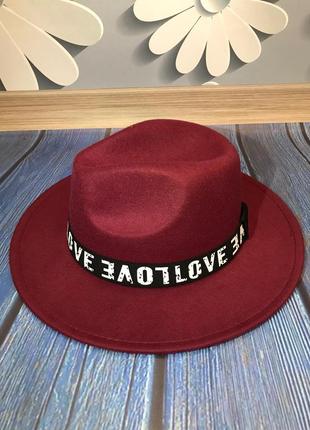 Шляпа унисекс федора love с лентой и устойчивыми полями бордовая (марсала)2 фото