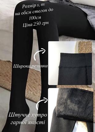 Колготы на меху