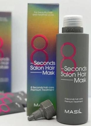 Маска для волос салонный эффект за 8 секунд - masil 8 seconds salon hair mask, 100 мл