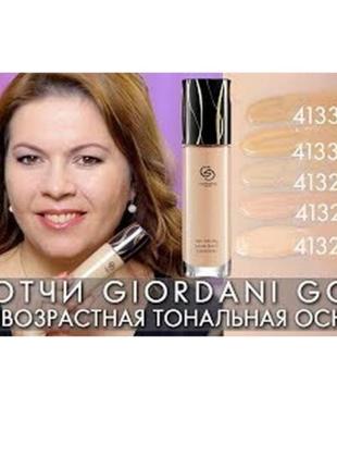 Антивікова тональна основа giordani gold2 фото