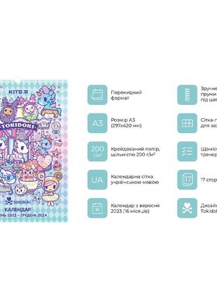 Календарь-планер настенный tokidoki 4su_tk23-440-1 на 2023-2024 г.2 фото