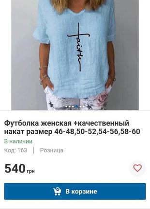 Продам новую женскую футболку р. 54-56