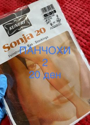 Брендові панчохи чулки під пояс kunert sonja 20 ден 21 фото