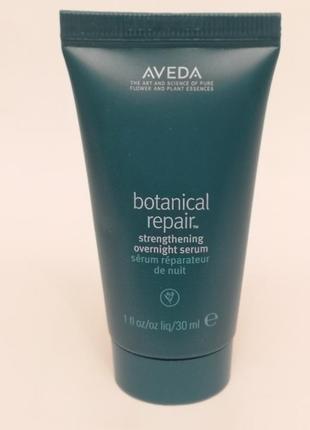 Aveda botanical repair™ strengthening overnight serum нічна відновлююча сироватка для волосся